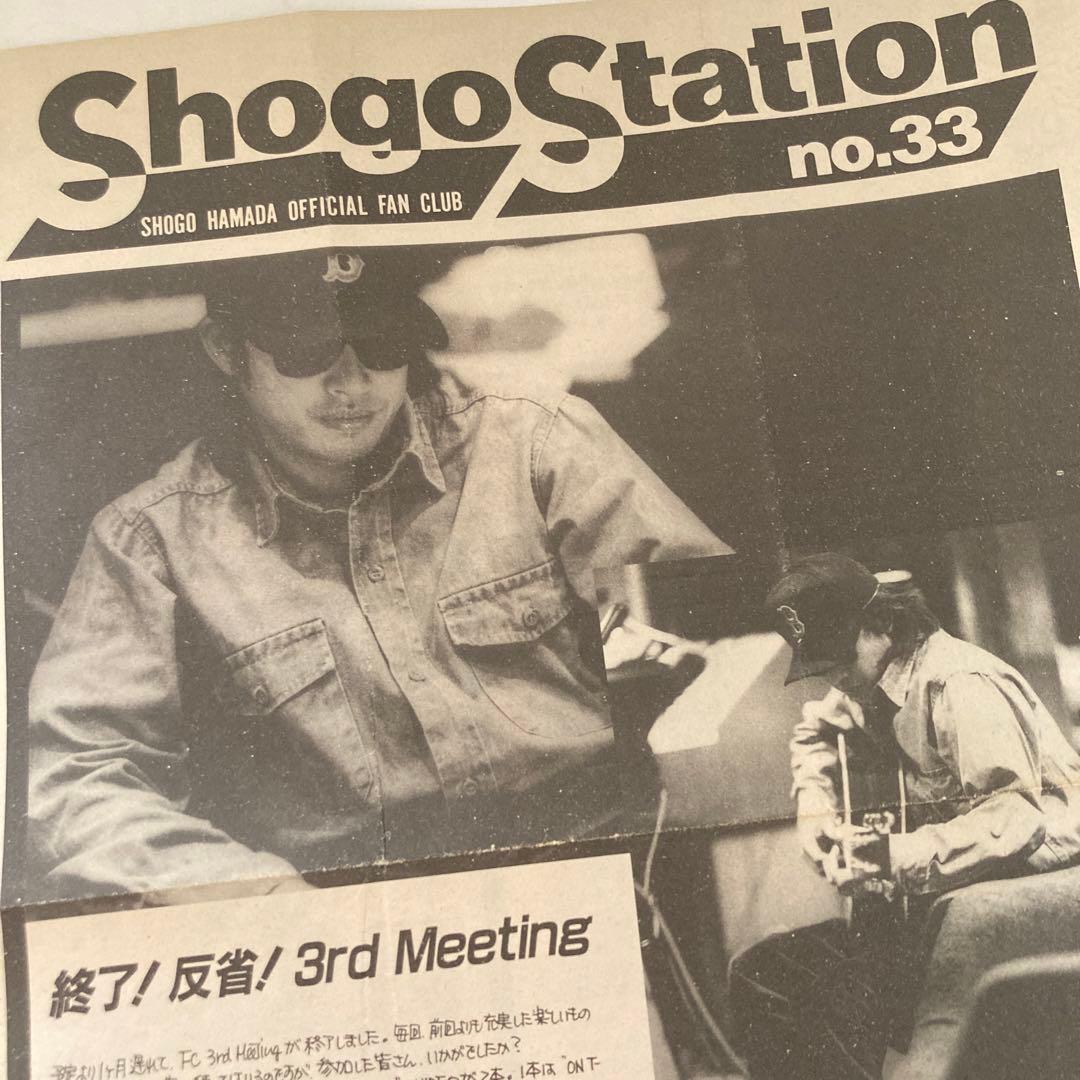 浜田省吾さん　ファンクラブ会報Shogo Station1986年頃~NO13~