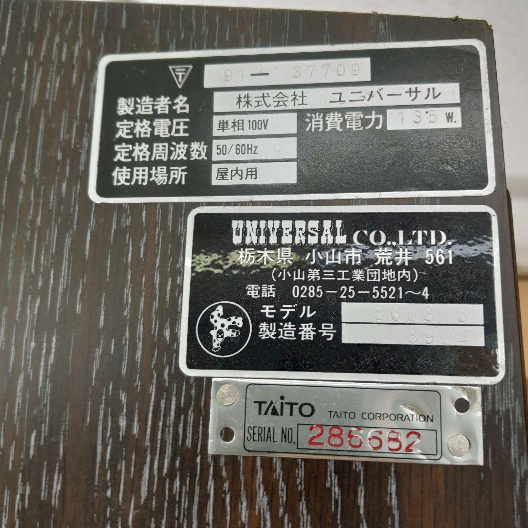 vintage UNIVERSAL スロットマシン TAITO当時物 屋内用