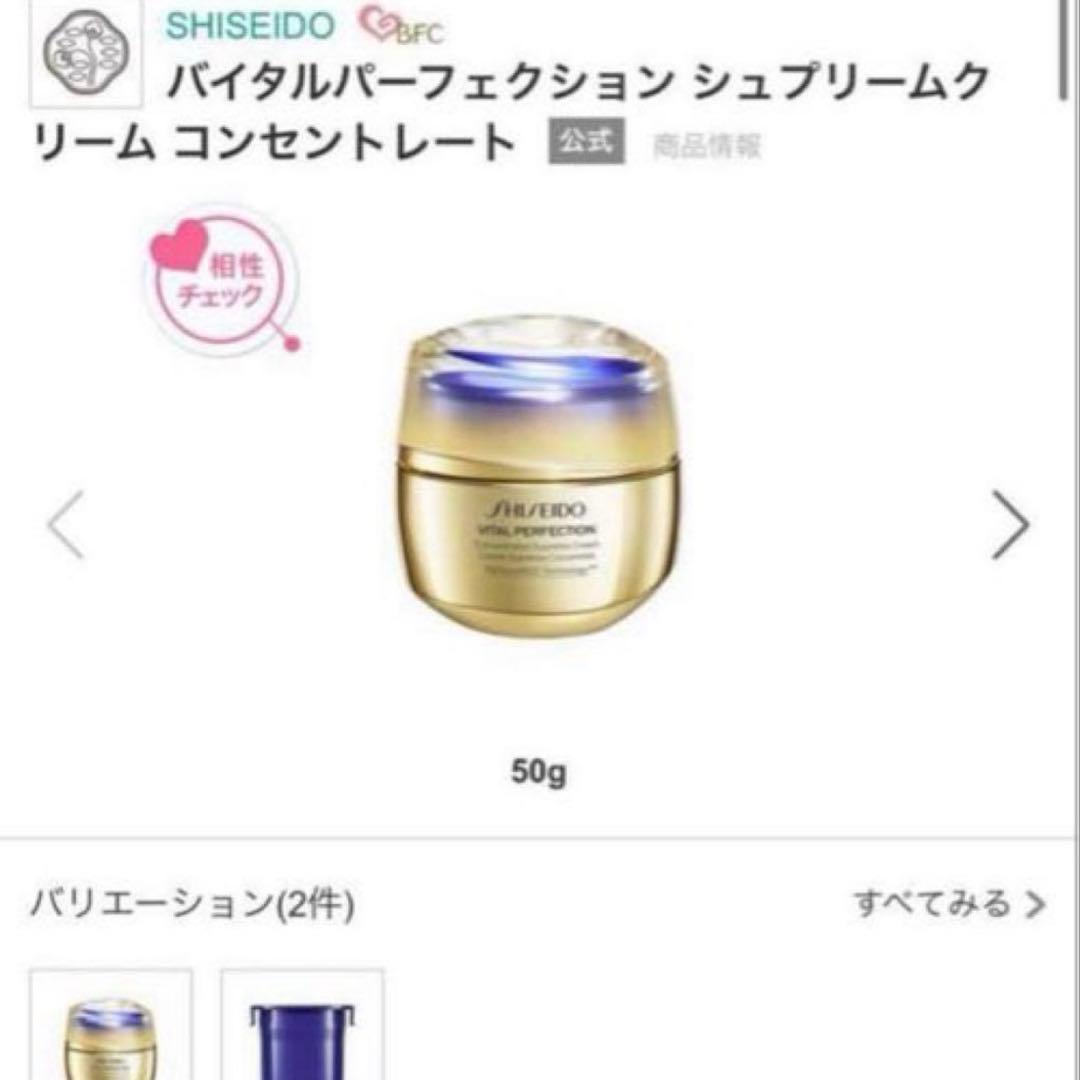 【値下げ】バイタルパーフェクション／シュプリームクリーム