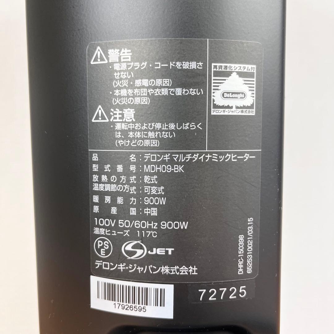 【美品】デロンギ マルチダイナミックヒーター　MDH09-BK リモコン付き