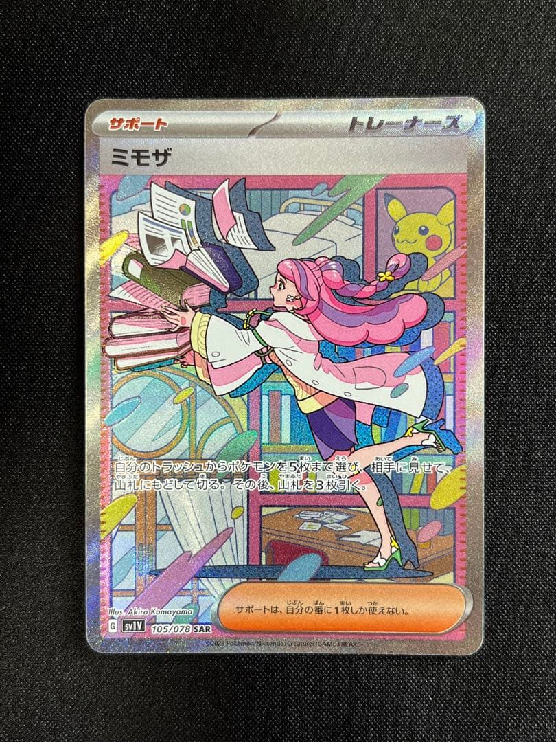 【美品】ポケモンカード ミモザsar バイオレットex