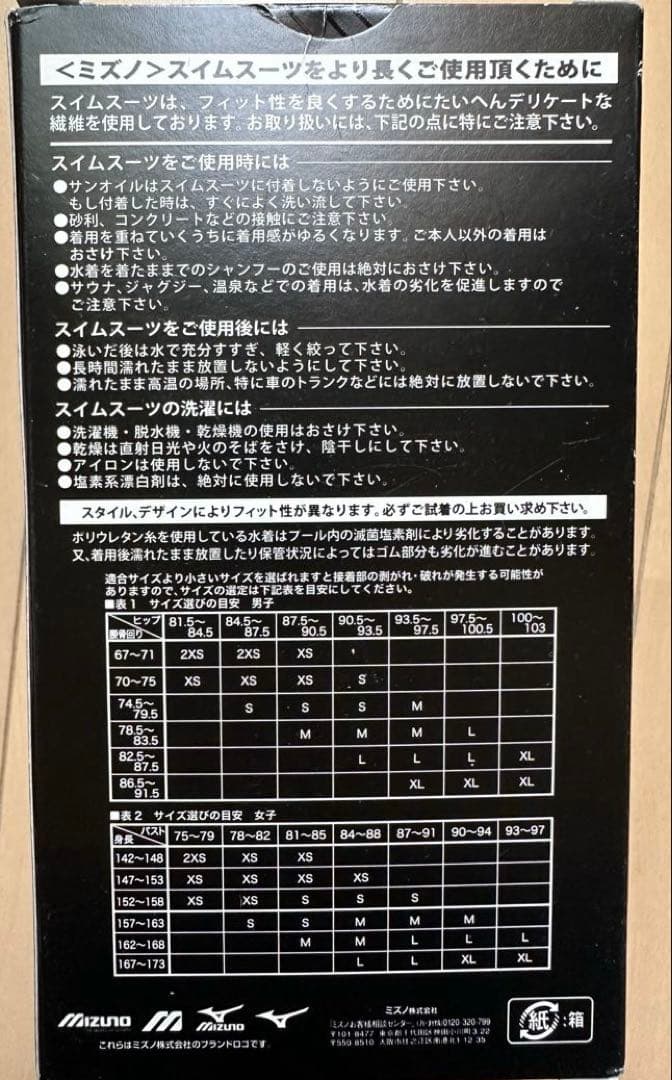 ジュニア140 高速水着　ミズノGX•SONIC V MR FINA承認　撥水有