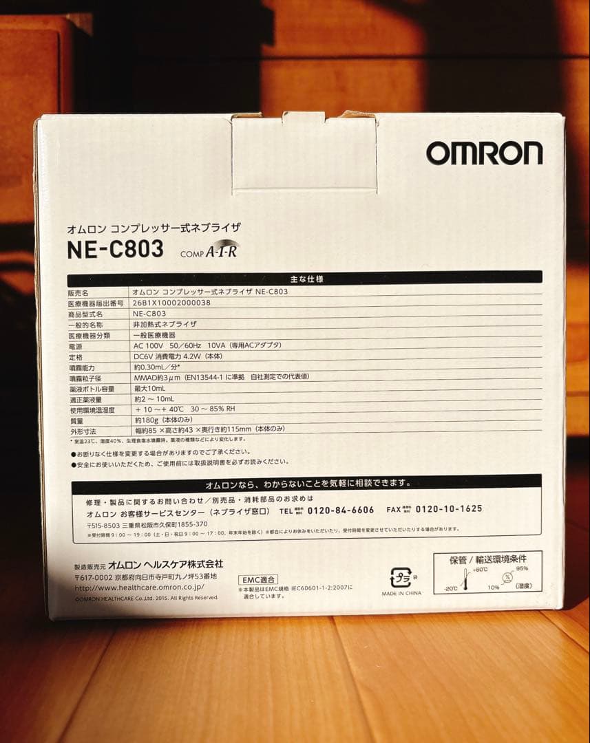 【OMRON】コンプレッサー式ネブライザ NE-C803