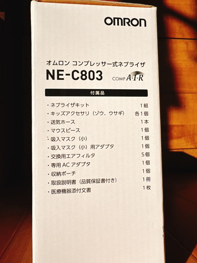【OMRON】コンプレッサー式ネブライザ NE-C803