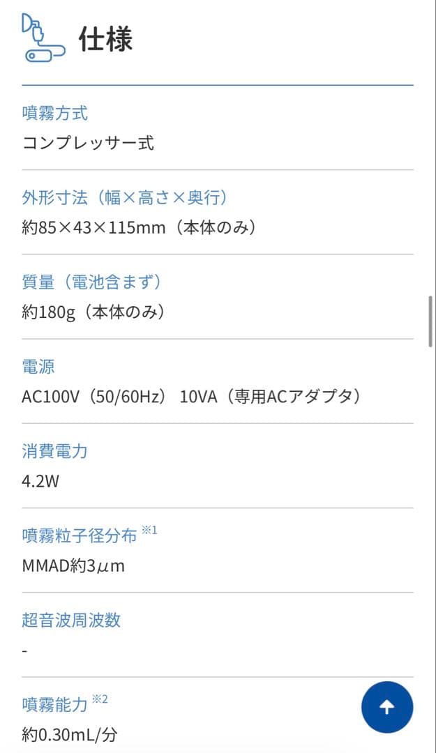 【OMRON】コンプレッサー式ネブライザ NE-C803