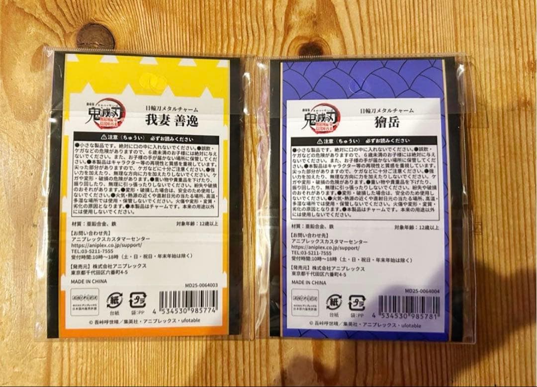 鬼滅の刃 メタルチャーム 日輪刀メタルチャーム 10種セット