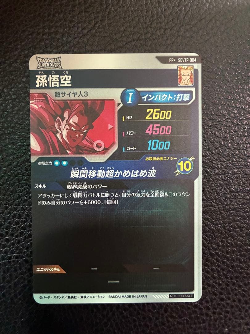 スーパードラゴンボールダイバーズ sdvtp-004 孫悟空