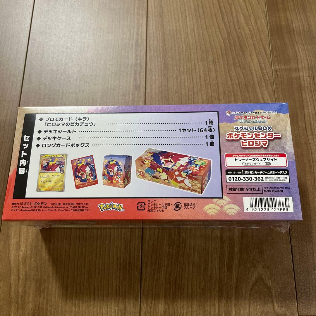 【新品・未開封】ポケモンカード スペシャル BOX ポケモンセンター ヒロシマ