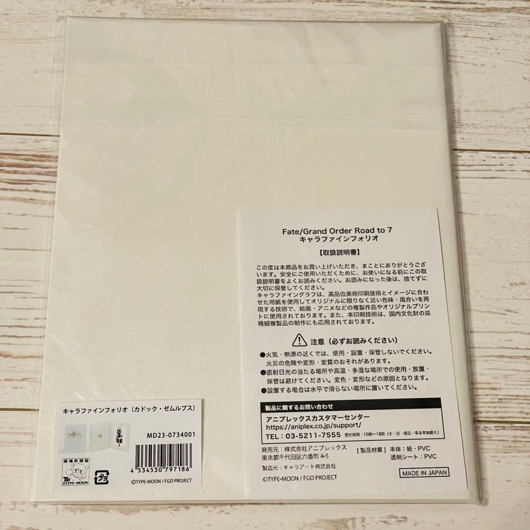 FGO Fate AGF キャラファインフォリオ カドック イラスト