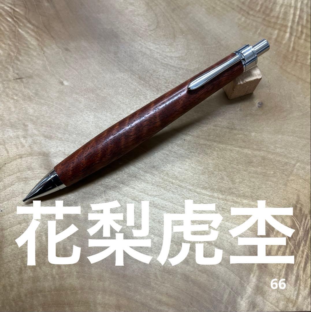木軸ペン　花梨　虎杢