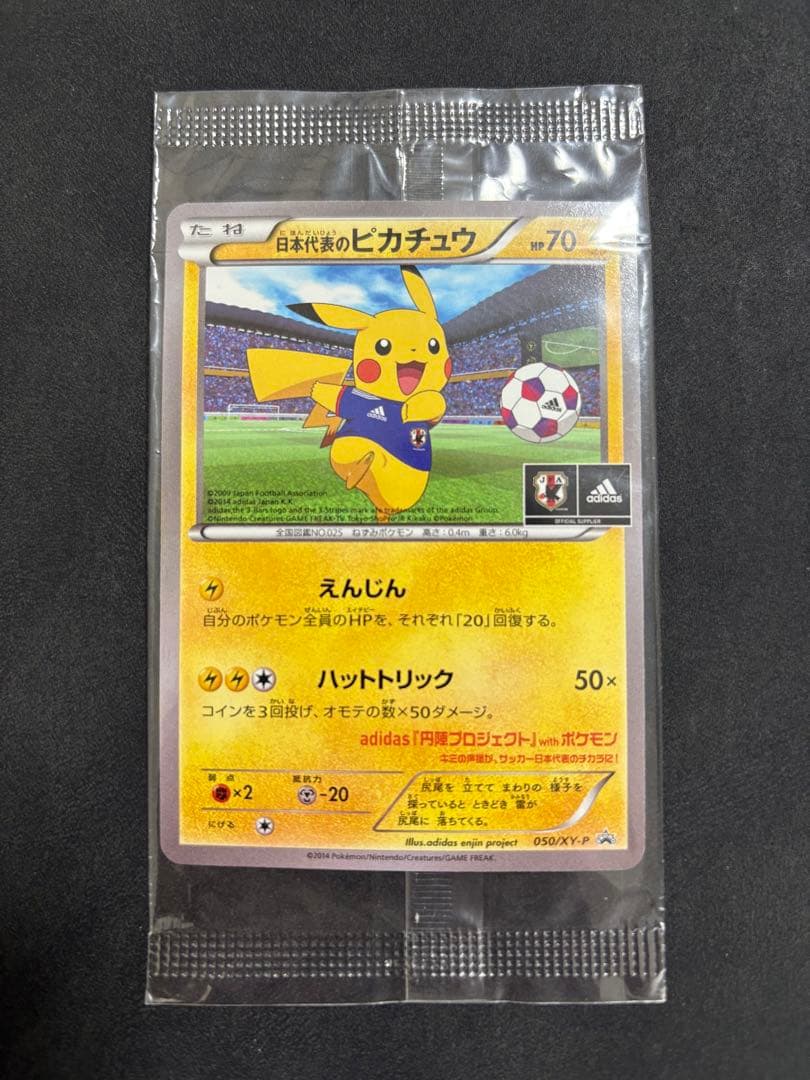 ポケモンカード 日本代表のピカチュウ プロモ【未開封】