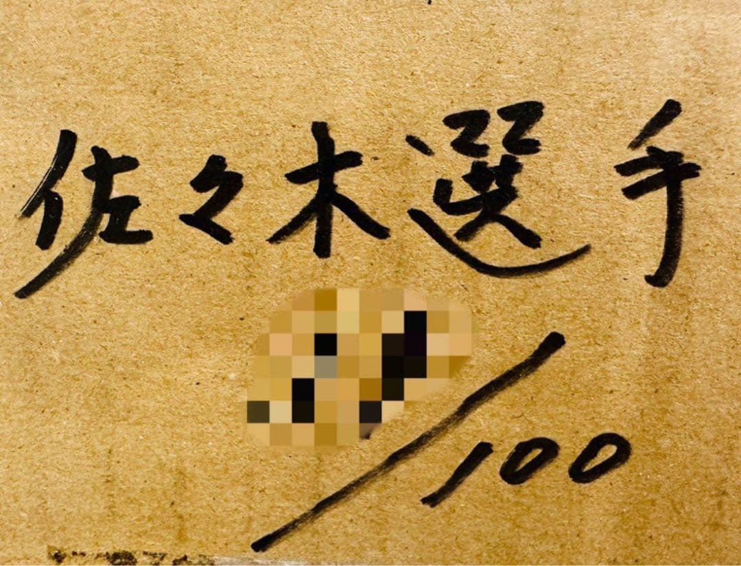 ★新品 佐々木朗希 完全試合 記念 メモラビリア 直筆サイン入り ユニフォーム