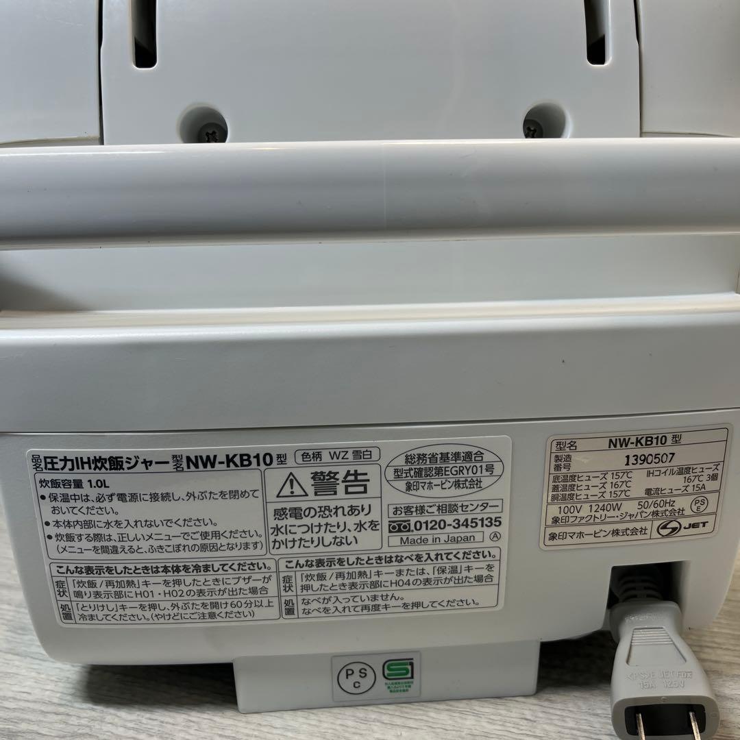 象印 圧力IH炊飯ジャー NW-KB10 炎舞炊き 5.5合炊き(2019年製)