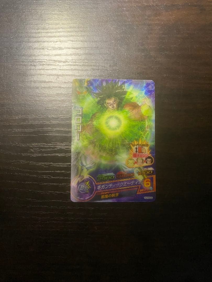 ドラゴンボールヒーローズ ブロリー