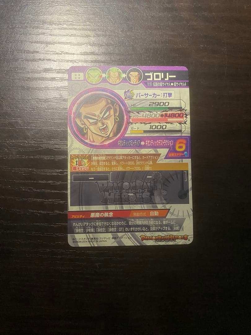 ドラゴンボールヒーローズ ブロリー