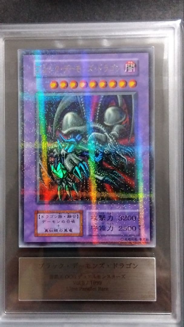 シ*ン様 【ARS9】「ブラック デーモンズ ドラゴン」初期 パラレル