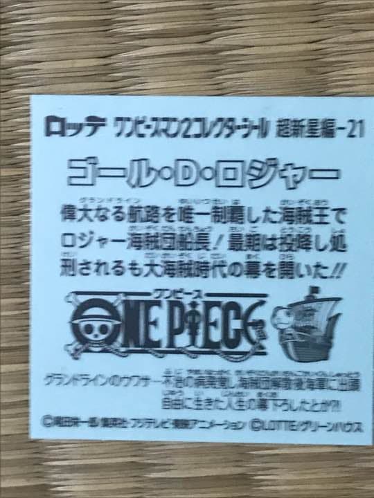 ビックリマンチョコ ゴールド・ロジャー