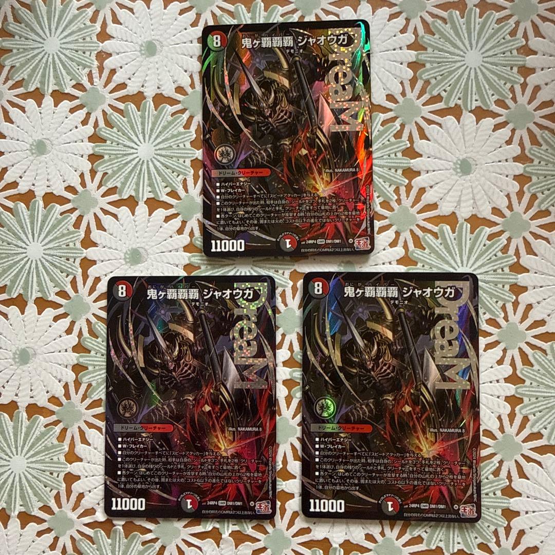 鬼ヶ覇覇覇ジャオウガ　3枚