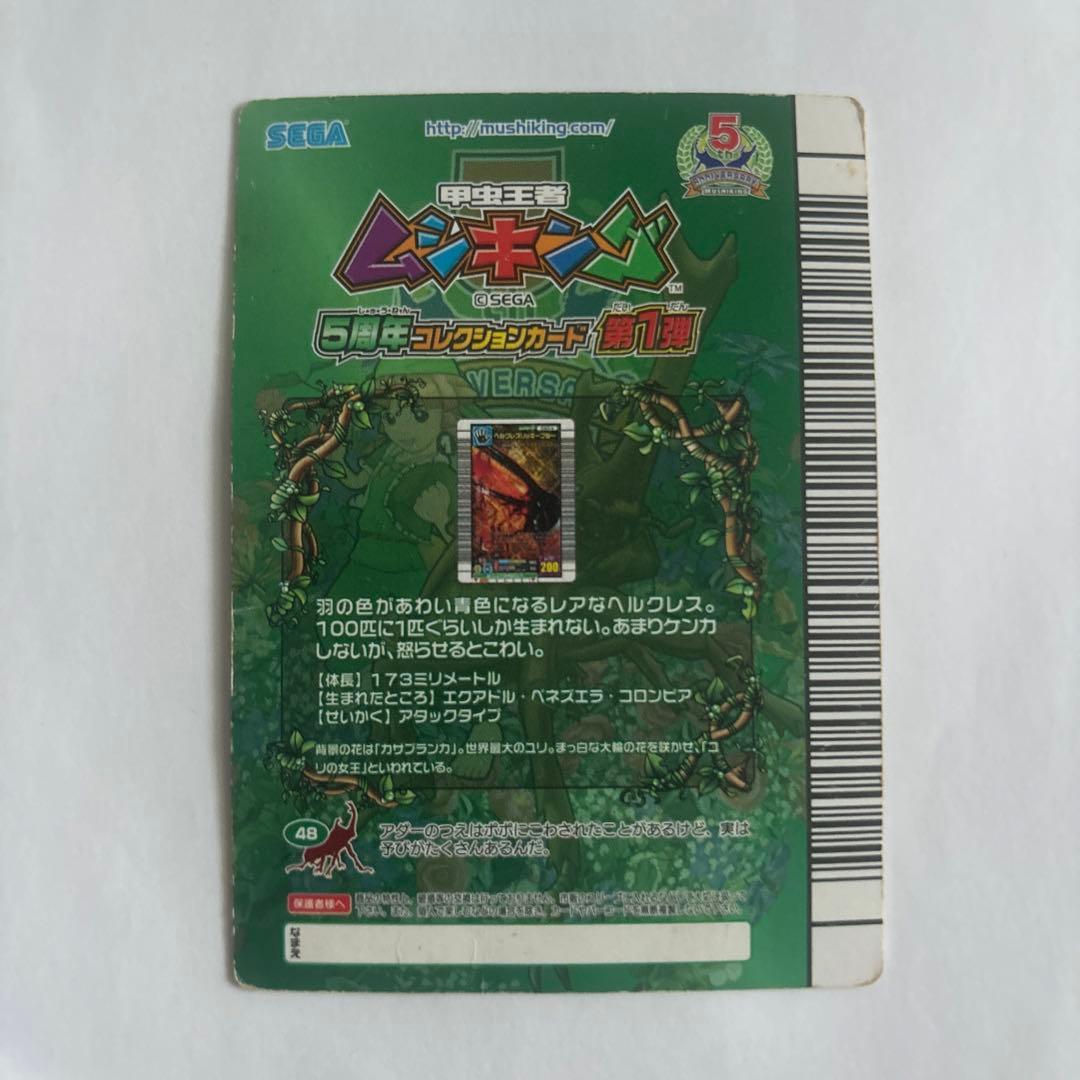 ムシキング　5周年　ヘルクレスリッキーブルー