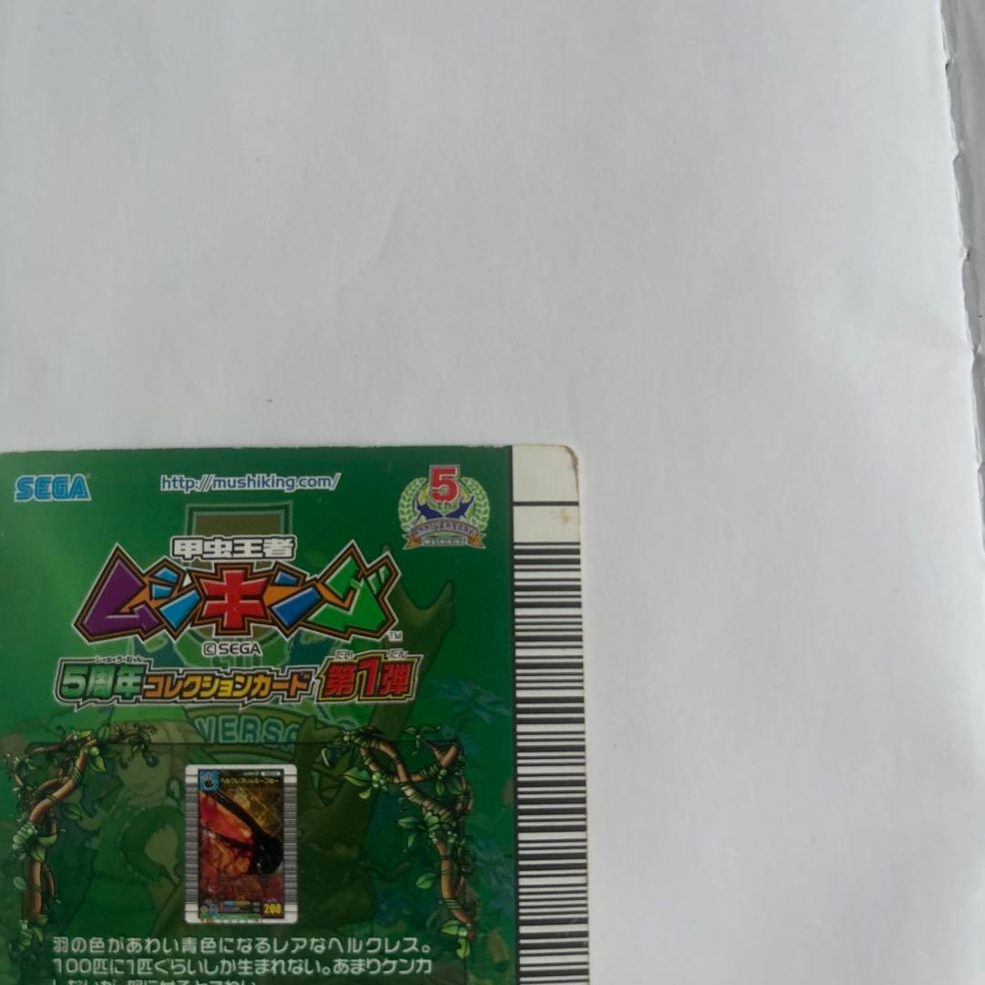 ムシキング　5周年　ヘルクレスリッキーブルー