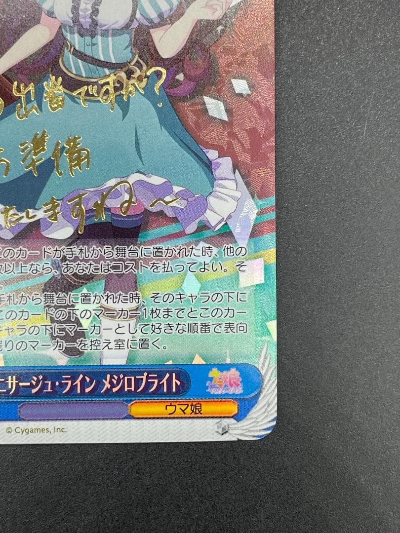 ヴァイスシュヴァルツ ウマ娘 ブリュニサージュ・ライン メジロブライト SP