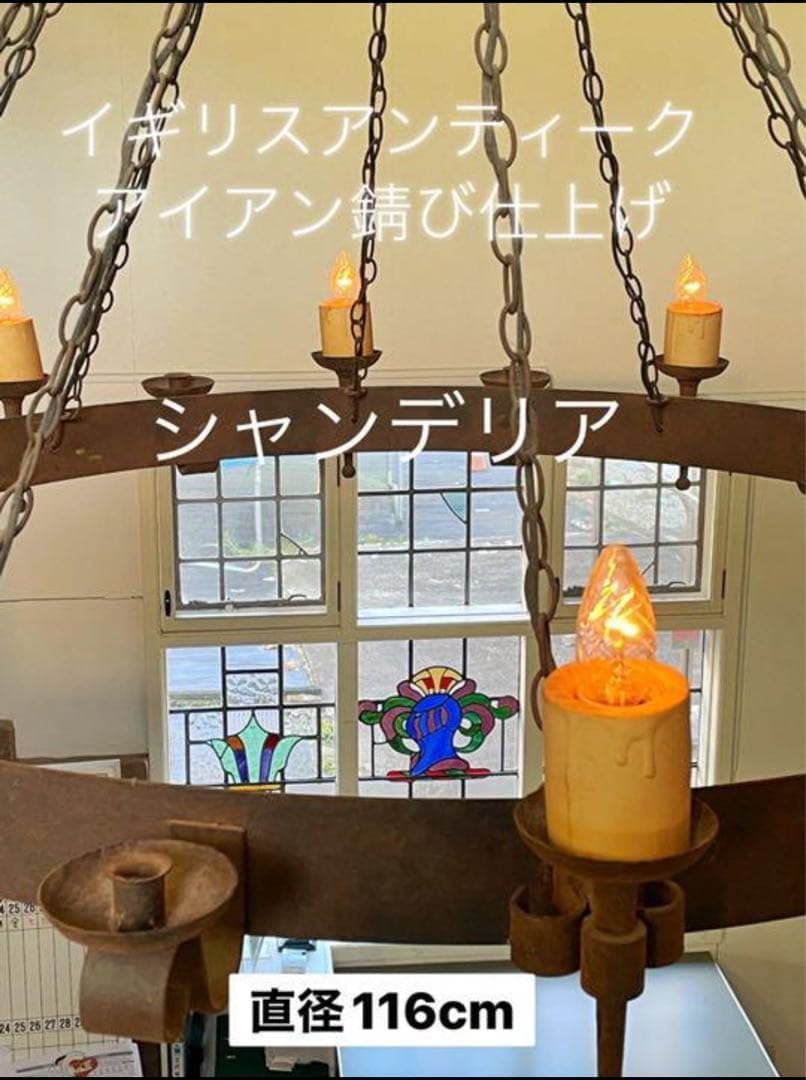 直径116cm アンティークのシャンデリア　イギリス製　特大サイズアイアン