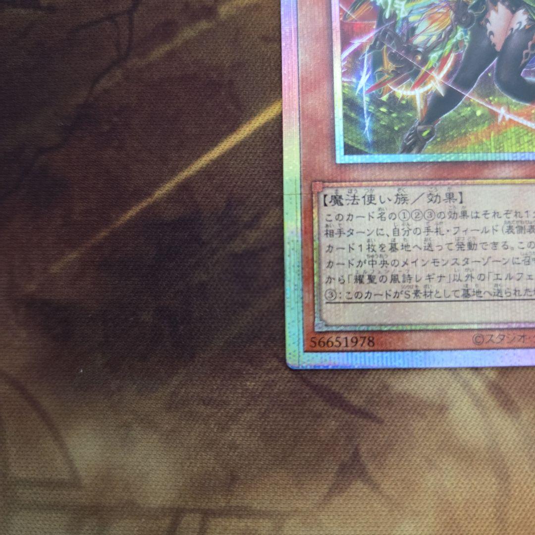 耀聖の風詩レギナ　プリズマティックシークレットレア　３枚　②