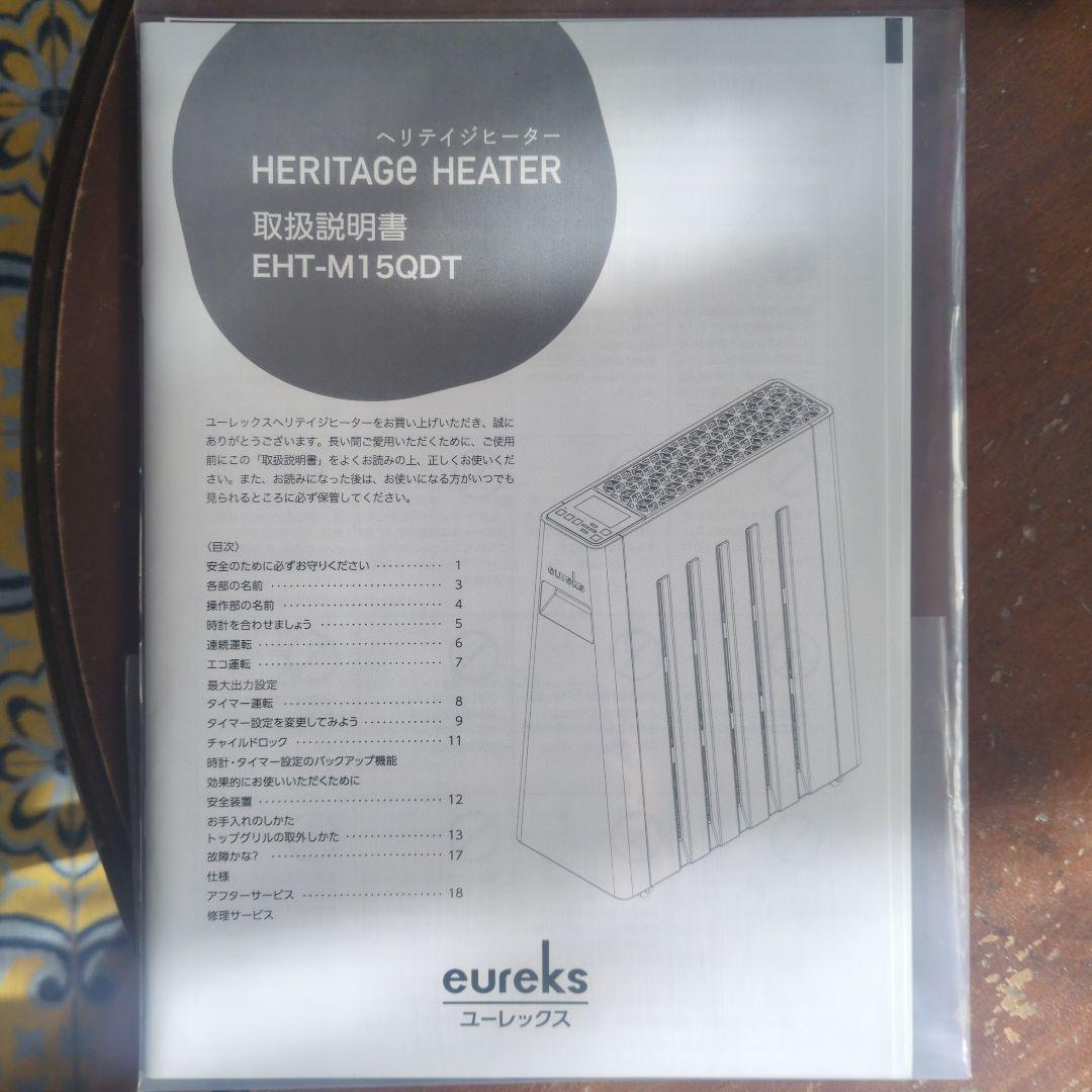 eureks ヘリテイジヒーター EHT-M15QDT(WLG)