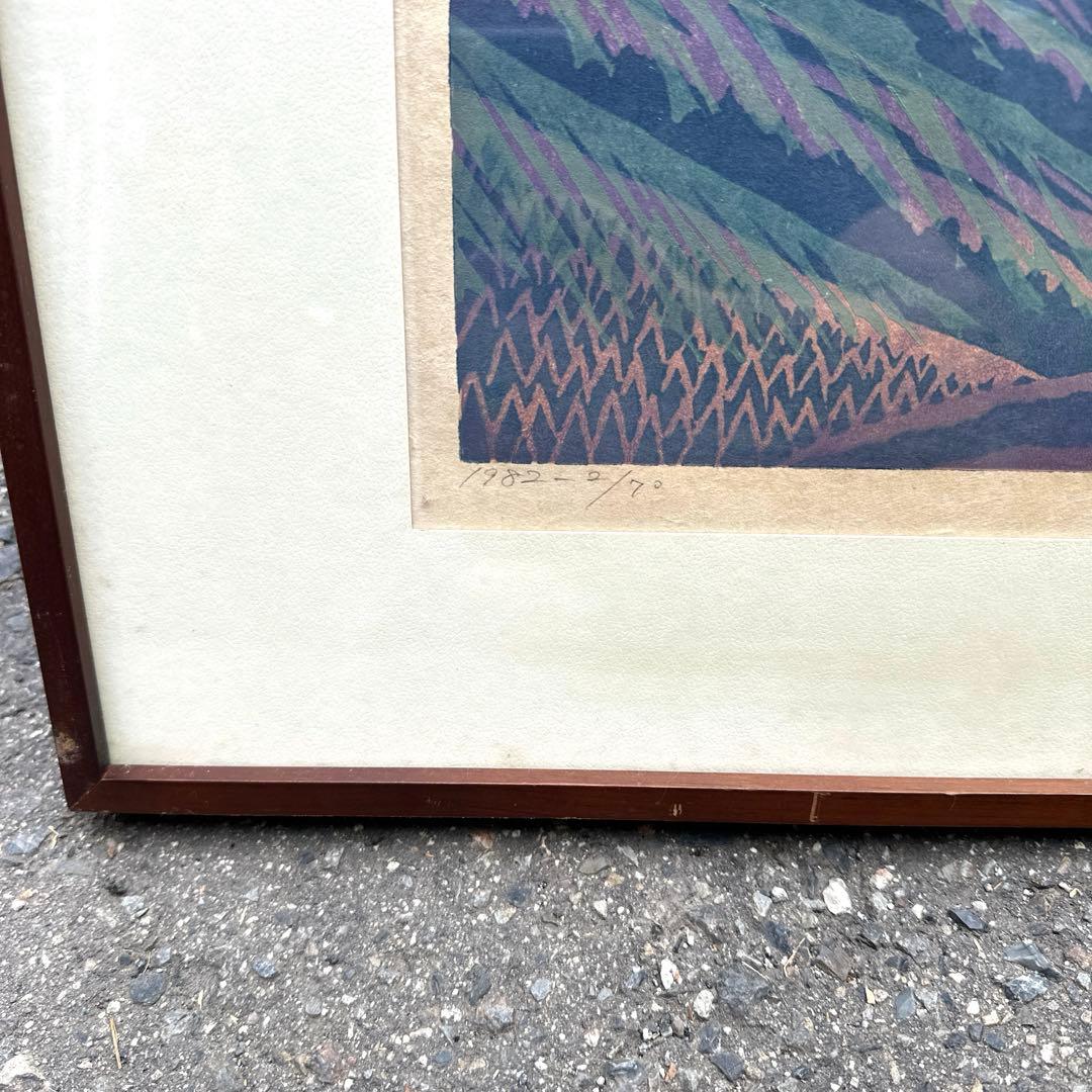 野崎信次郎 木版画「八ヶ岳 (A)」1982年 直筆サイン 限定70部 2/70