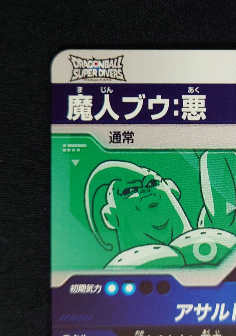 ゴテンクス 魔人ブウ悪 GDR SDV6-04066 スーパーダイバーズ