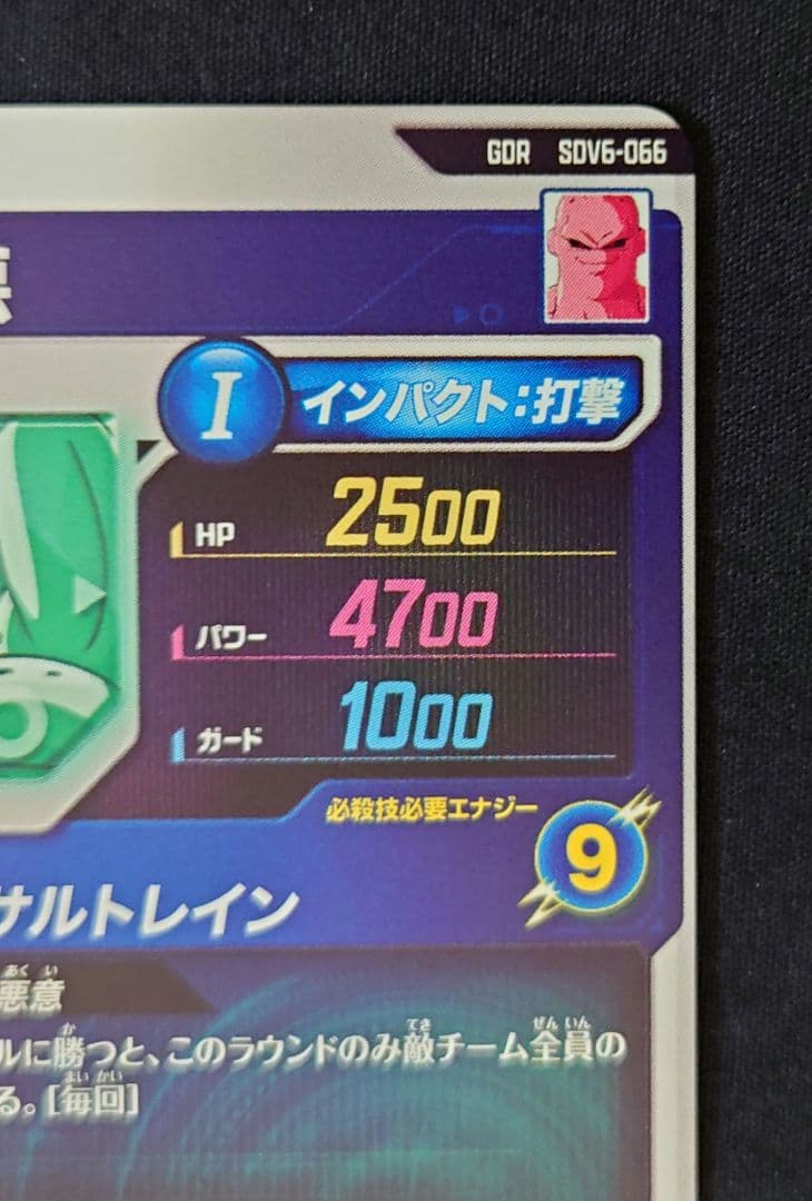 ゴテンクス 魔人ブウ悪 GDR SDV6-04066 スーパーダイバーズ