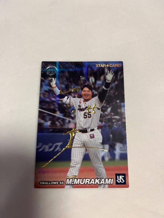 カルビープロ野球チップスカード　サイン入りキラキラ村上宗隆