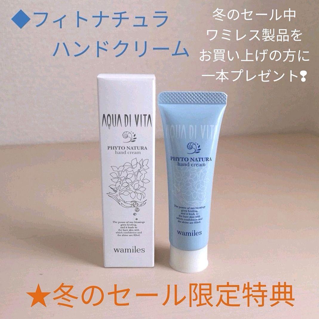 【特価】◆ワミレス◆ミネラルクリーム&ミネラルローション◆2点セット