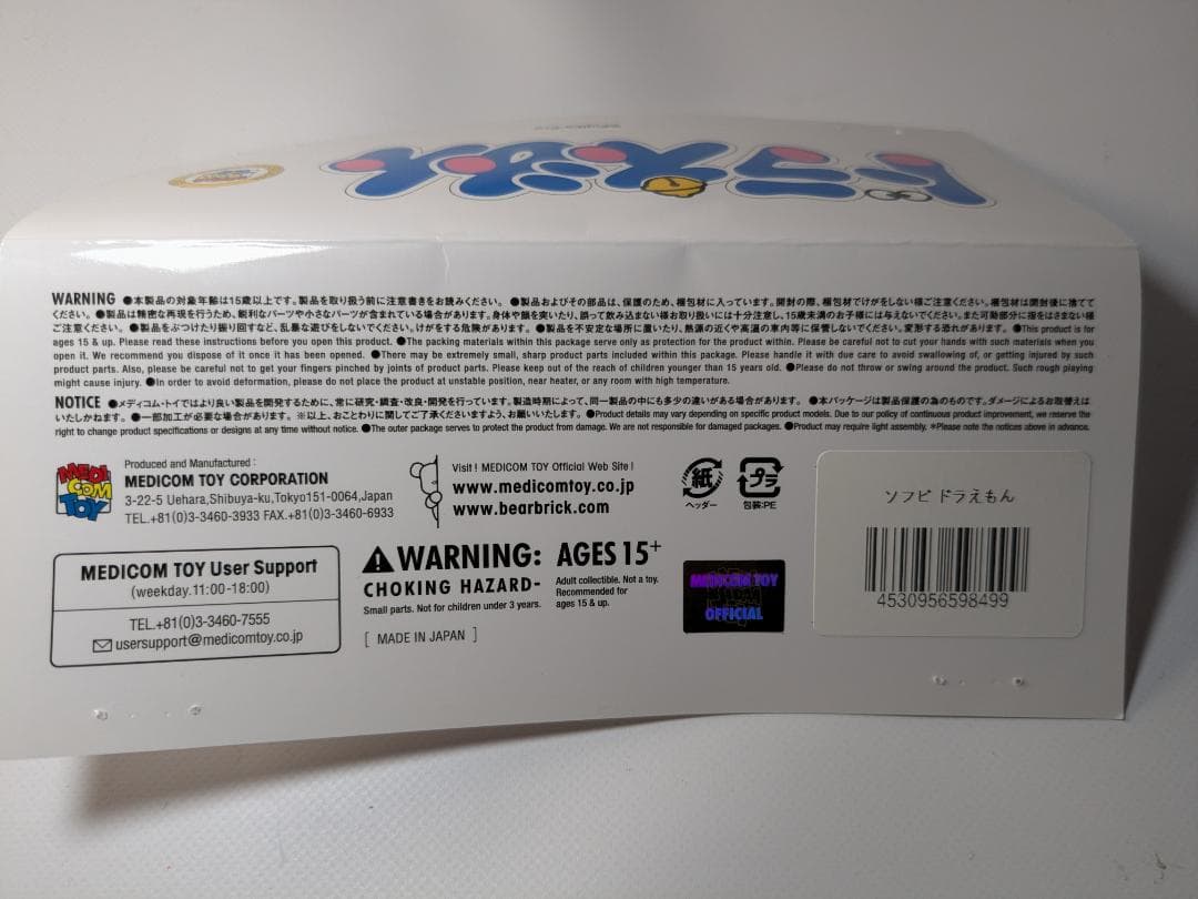 メディコムトイ ドラえもん ソフビ フィギュア 現状渡し