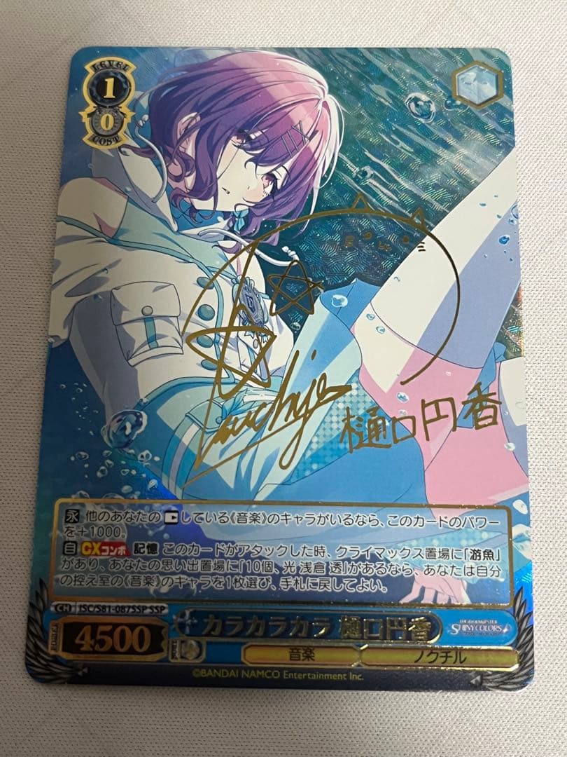 ws ヴァイスシュヴァルツ　カラカラカラ 樋口円香 ssp サイン