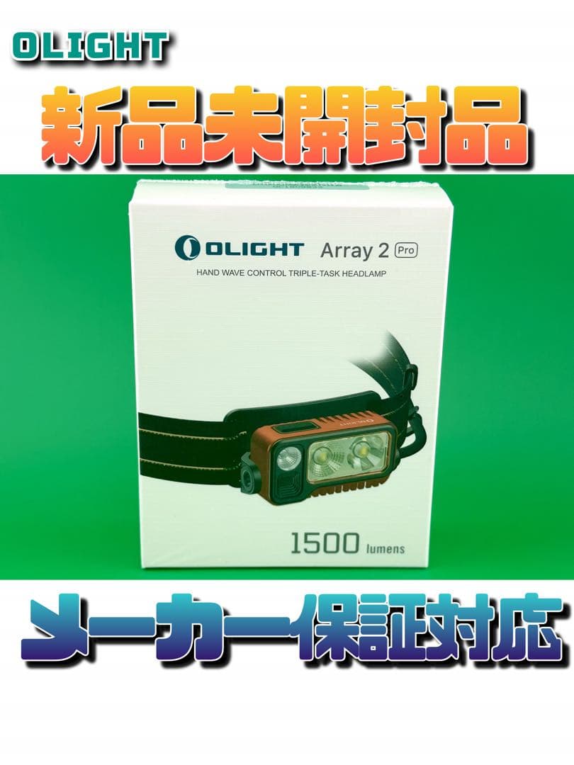 Olight オーライト Array 2 Pro ヘッドライト 1500ルーメン
