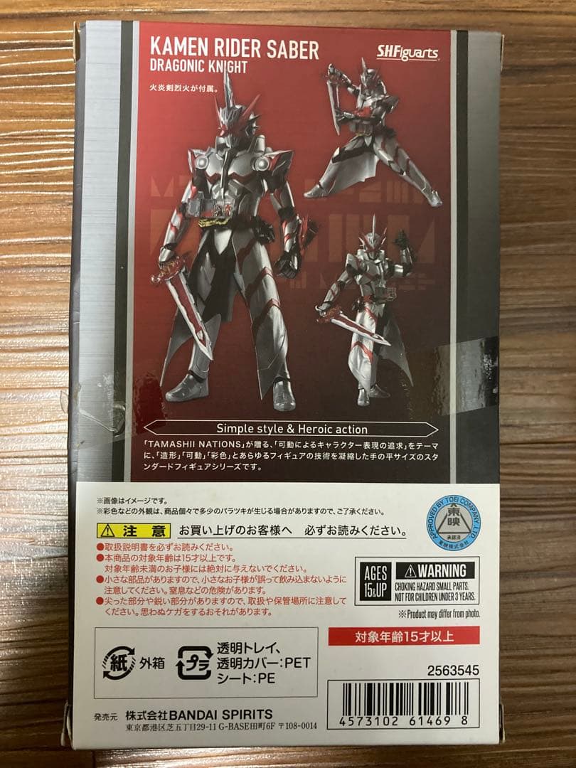 S.H.Figuarts 仮面ライダーセイバー　ドラゴニックナイト