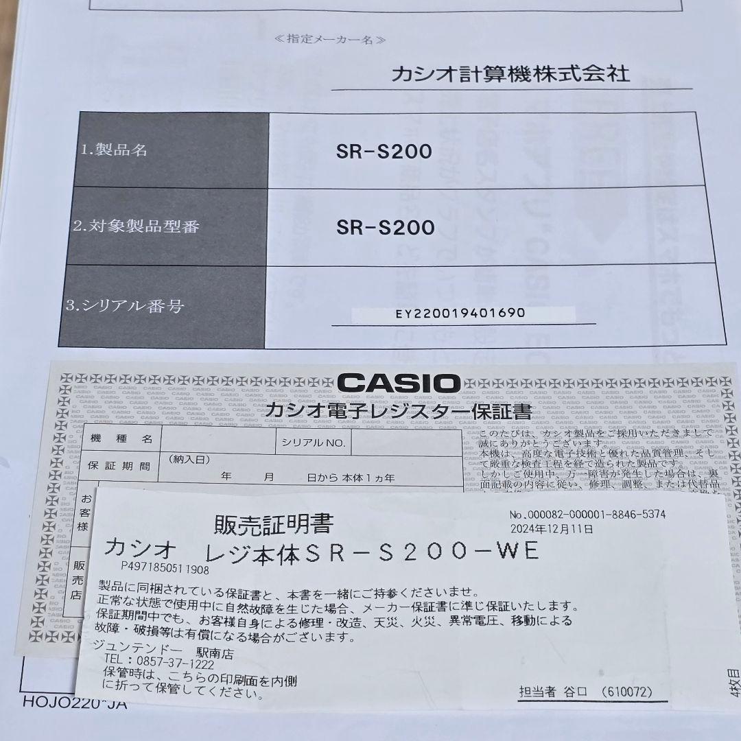 CASIO カシオ レジスター 電子レジ スクエア SR-S200 店名 美品