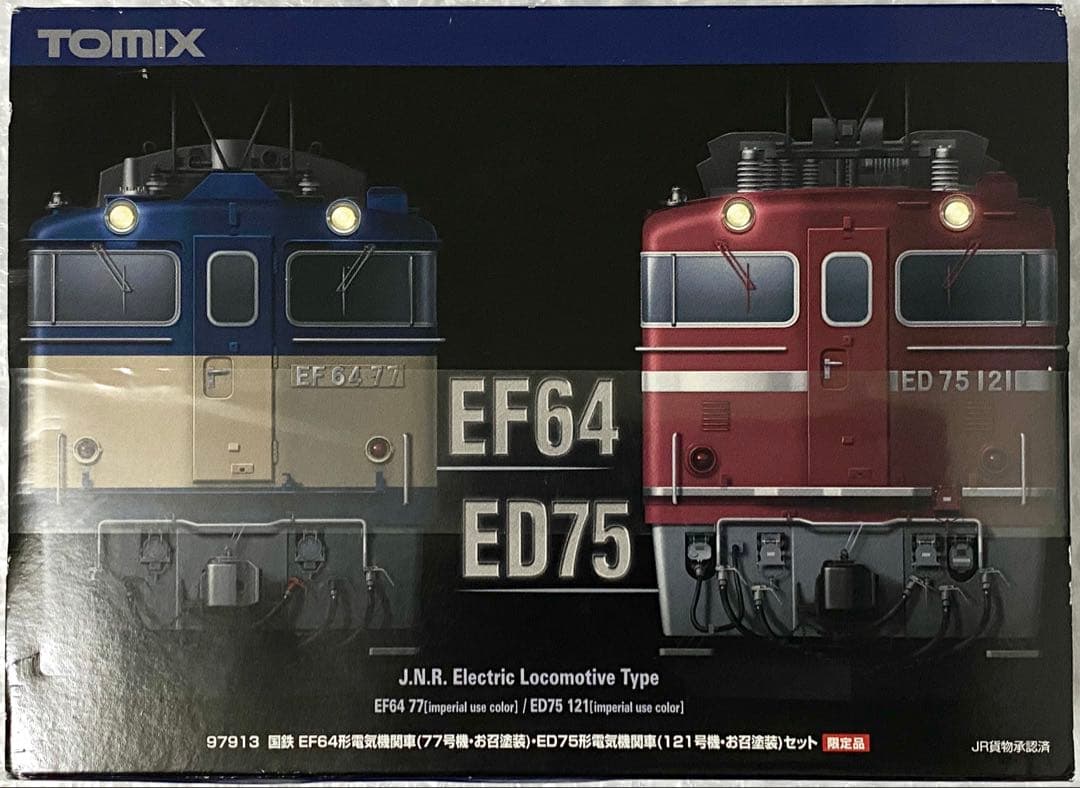 【限定品】TOMIX 97913 EF64-77・ED75-121お召塗装セット