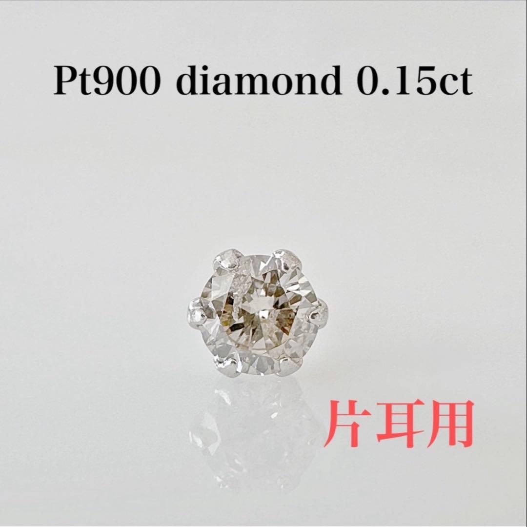 プラチナ 天然 ダイヤ 0.15ct 片耳ピアス！②