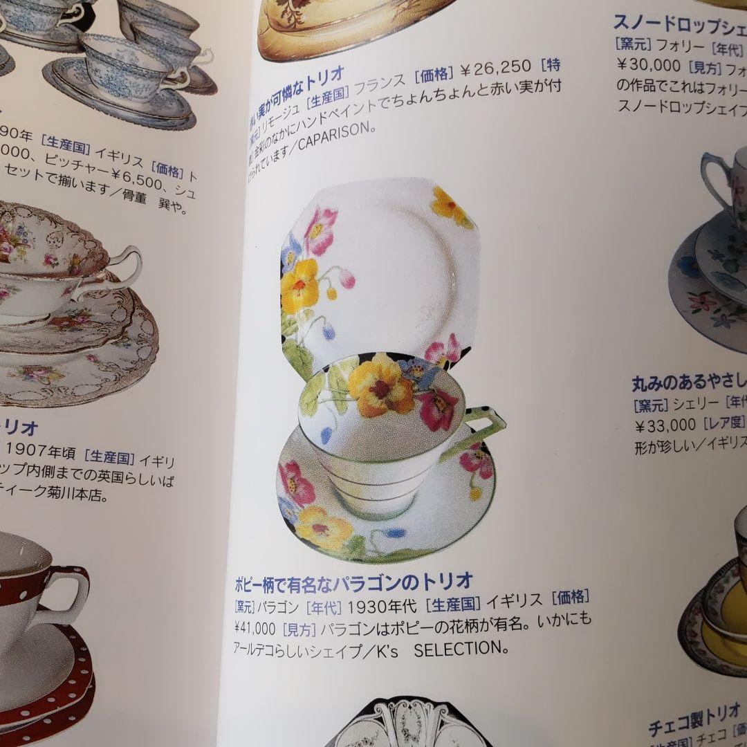 アンティーク　パラゴントリオ