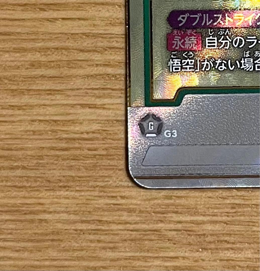 プ*！様 孫悟空SCR星1 FB05-119 フュージョンワールド