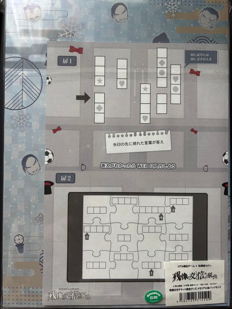 【即購入可】名探偵コナン 脱出ゲーム グッズ付特典