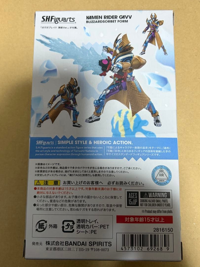 S.H.Figuarts仮面ライダーガヴ　ブリザードソルベフォーム