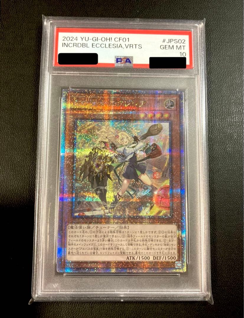 PSA10 遊戯王 白の聖女エクレシア 25thシークレット 白の物語 絵違い