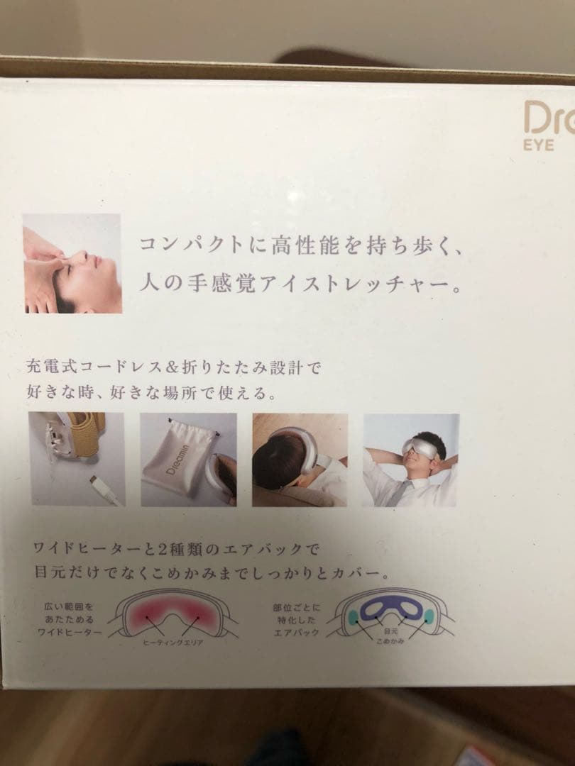 ドリーミン アイ  目元マッサージ,温め機能 (●´ω｀●)