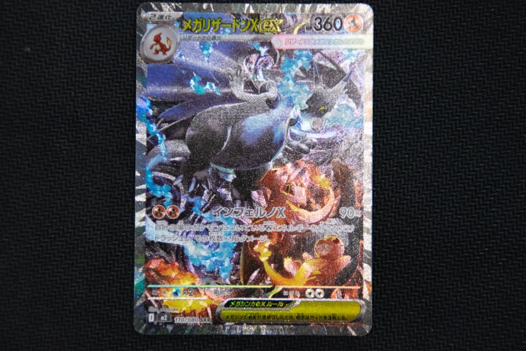 【美品】ポケモンカード メガリザードン X ex SAR