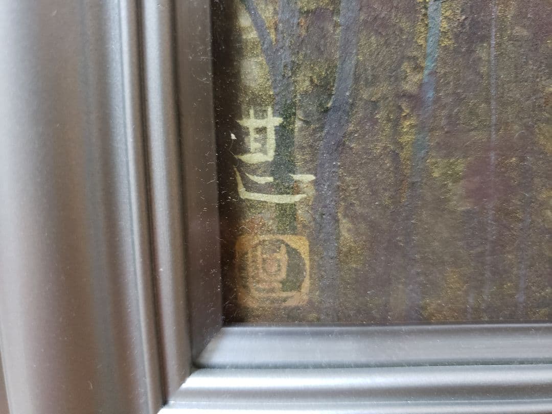 日本画　高越甚【富嶽】