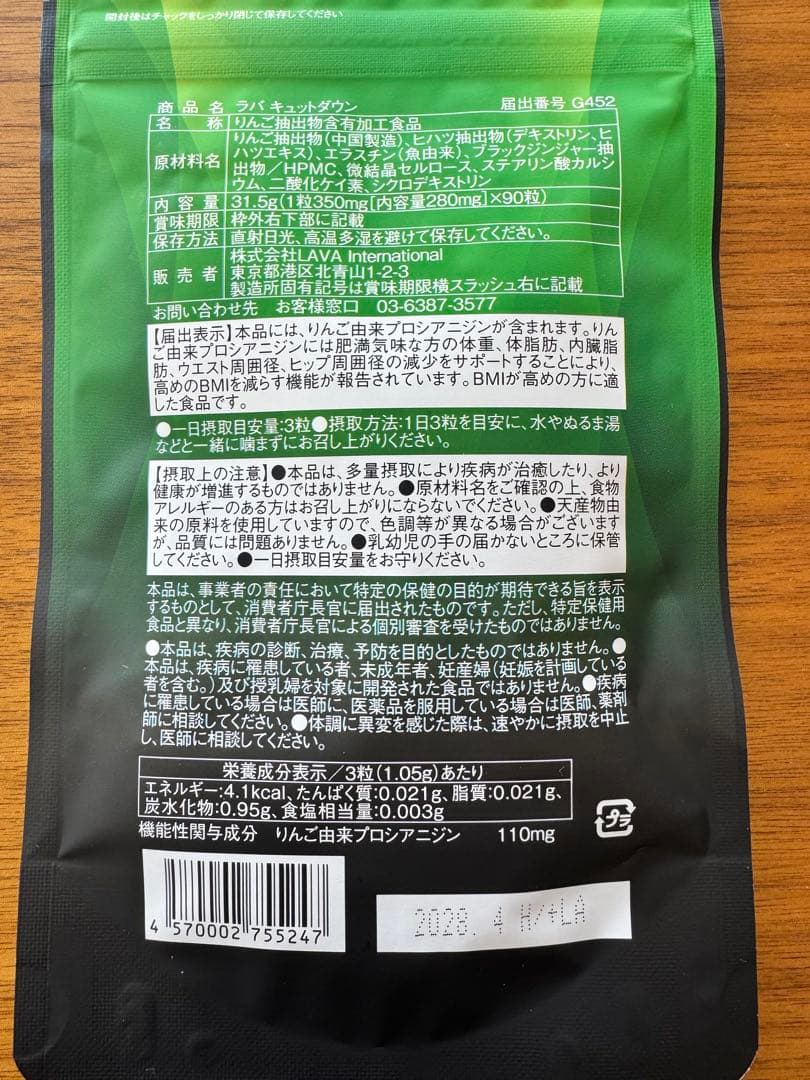 ラバキュットダウン　LAVA QTTODOWN 3袋