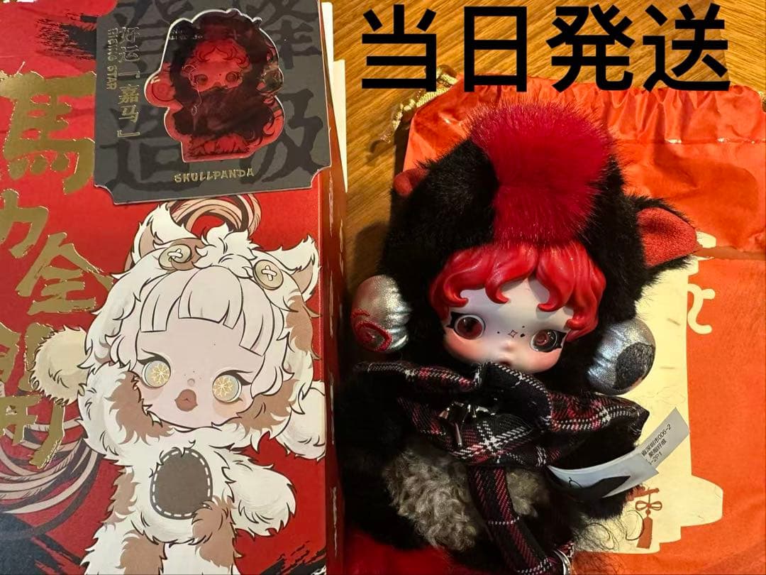 馬力全開 SKULLPANDA ぬいぐるみ シークレット